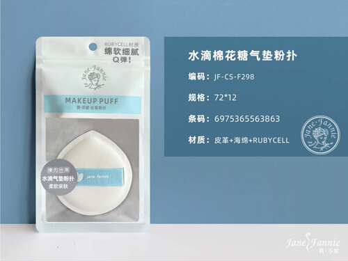简芬妮弹力丝带水滴棉花糖气垫粉扑化妆粉扑1个入F298