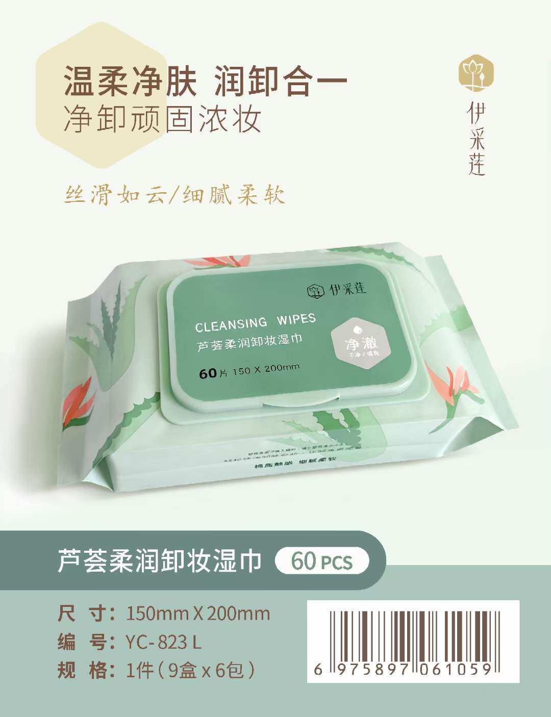 伊采莲抽取式芦荟柔润卸妆湿巾6化妆/美容工具