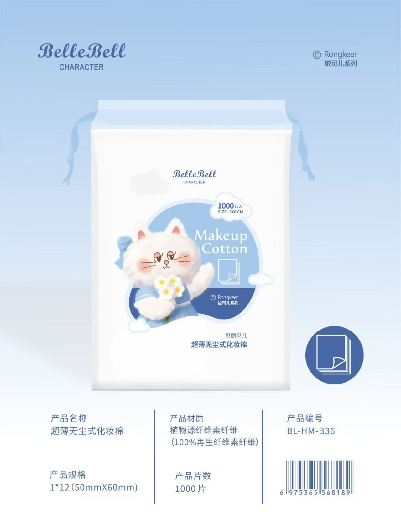 贝丽贝儿绒可儿系列袋装抽绳超薄无尘式化妆棉卸妆棉1000片B36