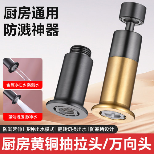 厨房水龙头延伸器防溅水神器万向旋转洗菜盆专用接头水嘴增压花洒