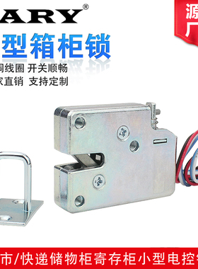 洗浴更衣柜门锁XG07A微型柜门锁12V小型电磁锁电控信箱锁柜子锁