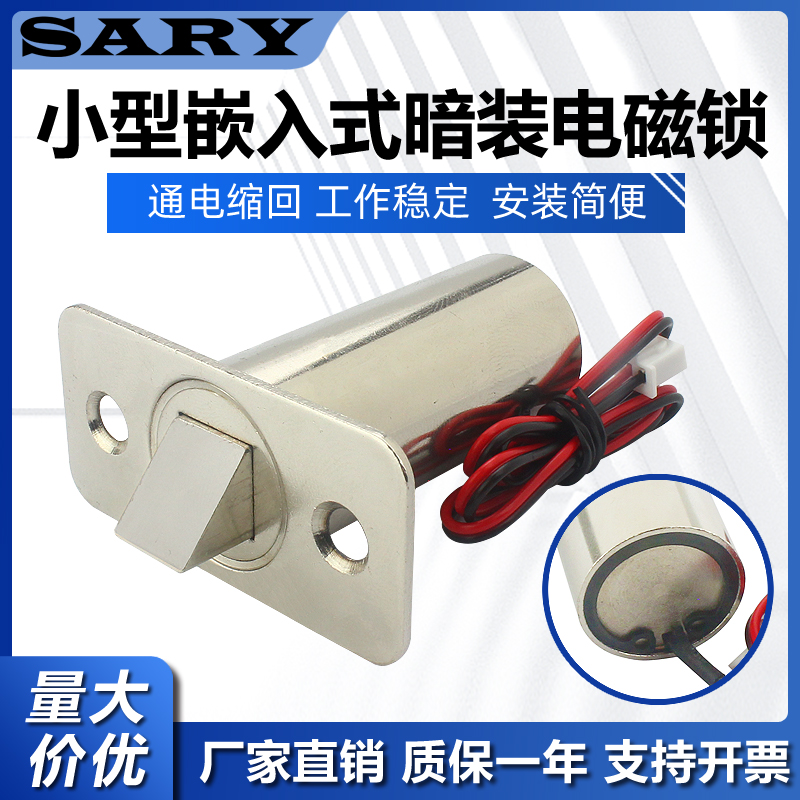 DC12V24V嵌入式暗装电磁锁