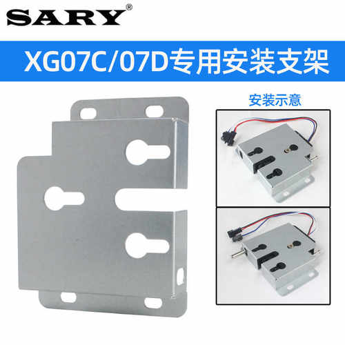 XG07C/07D快递柜门锁安装支架