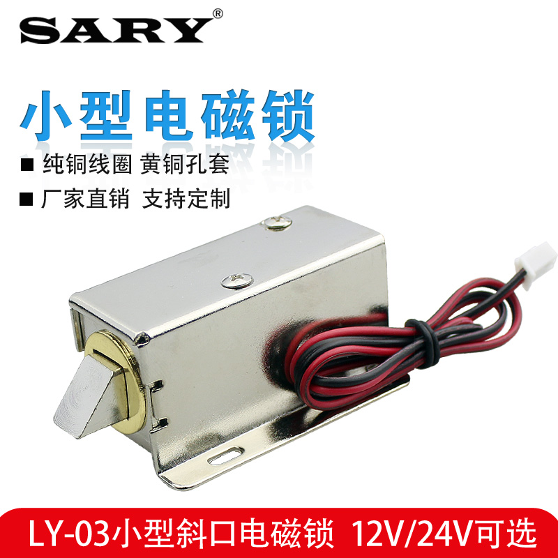 插销锁24V12V小型电控锁柜门锁电子锁电锁电磁阀直流03LY电磁锁