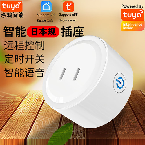 智能插座定时开关电器节能安全
