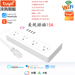 Tuya智能家居办公WiFi台湾美规多功能延长线排插座手机控制定时AI