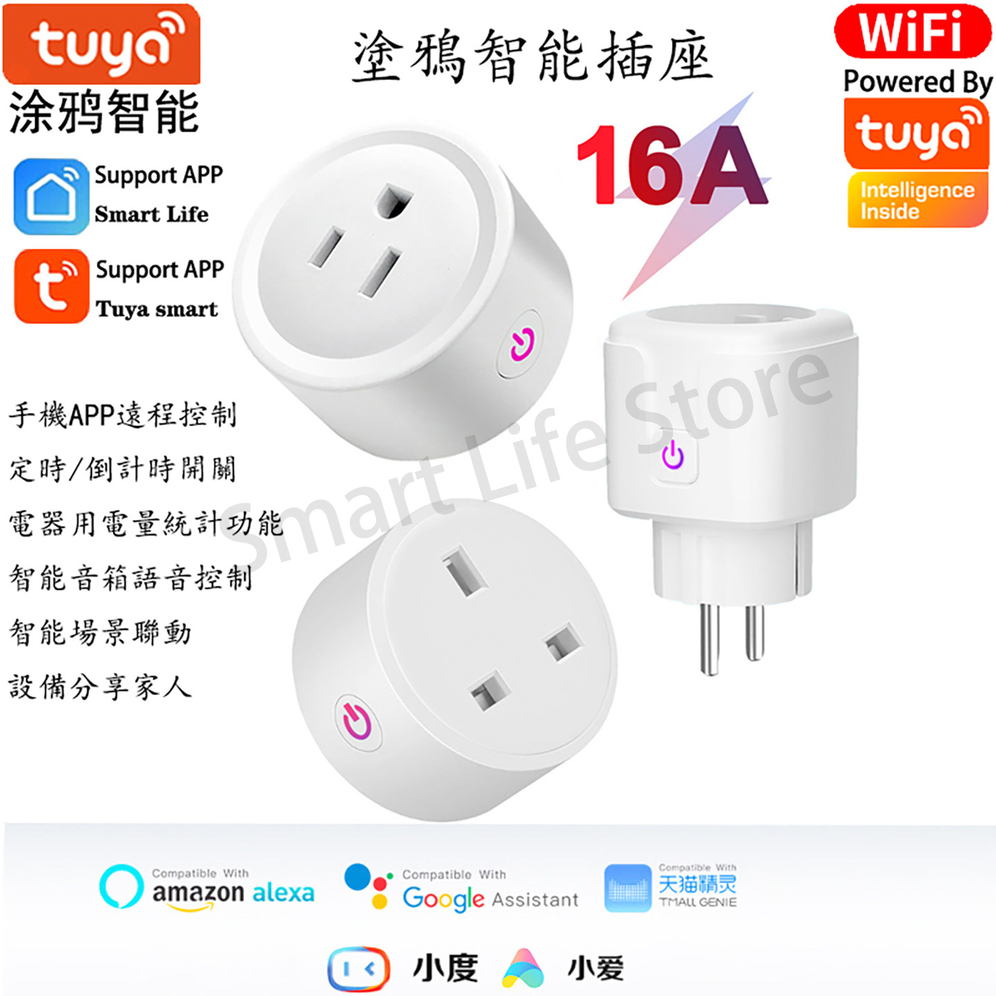 涂鸦智能WIFI美欧英规电量插座GooglehomeAlexa智能音箱语音控制