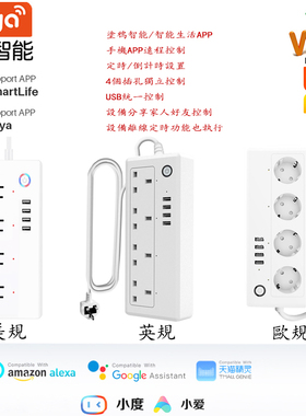 塗鴉智能WiFi排插英规美规手機APP獨立定時GoogleHome Alexa