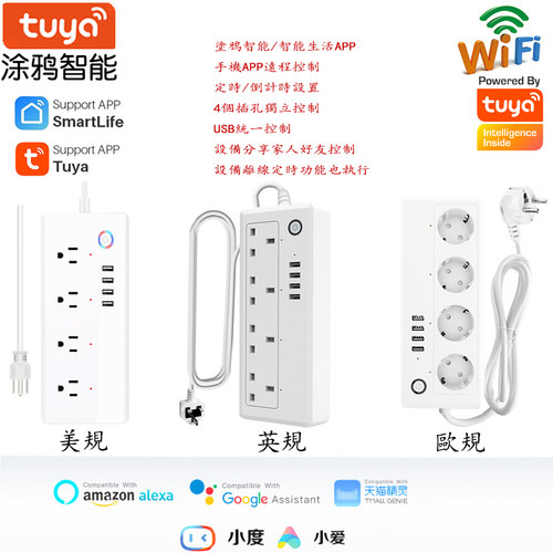 手机APP定时控制WiFi排插