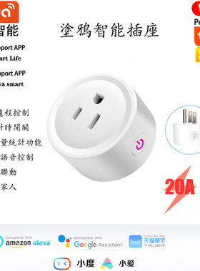 涂鸦APP电量wifi智能插座手机远程控制定时场景设置家用办公节能