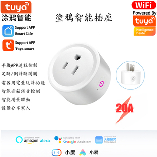 涂鴉APP電量wifi智能插座手機遠程控制定時場景設置家用辦公節能