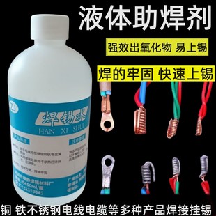 液体助焊剂 焊锡水坏水线头 电缆 铜铁工地家装烫锡补助焊锡焊剂