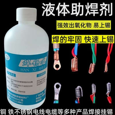 液体助焊剂焊锡水坏代替锡膏