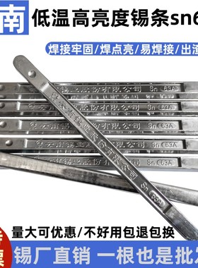 云南锡业sn63焊锡条 高纯度锡条63/60锡棒锡块有铅锡焊条低温焊锡