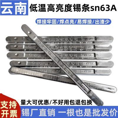 正品云南锡业焊锡条sn63/60国标