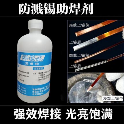 液体助焊剂焊锡水坏水 电线电缆锡炉挂锡铜线不锈钢焊剂补助锡膏