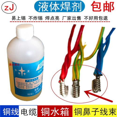 液体助焊剂ZJ焊接牢固易上锡