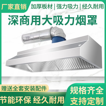 商用排烟罩不锈钢烟罩风机餐厅饭店食堂厨房排烟罩强力吸抽油烟机