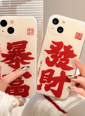 新年红色发财暴富适用三星S25至尊/s24+/s23/s22/s20/s21手机壳note20/s10新款透明a52男女A54/a53创意保护壳