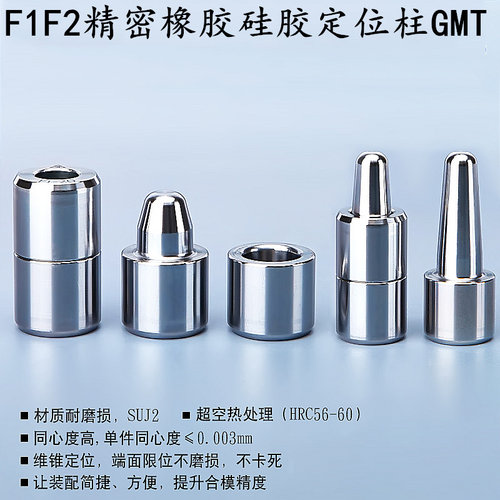 模具导柱GMT橡胶硅胶定位柱