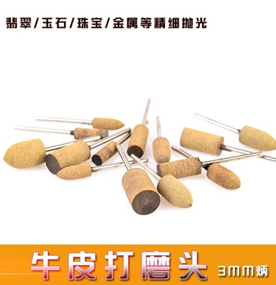 牛皮磨头玉石翡翠抛光轮打磨头玉雕修光砂轮金属镜面打磨抛光工具
