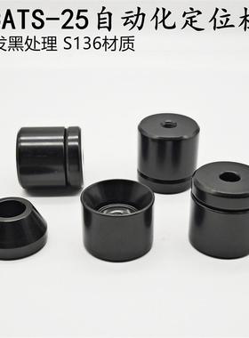 米标.日标圆锥限位块定位销高精密定位柱沉孔圆锥定位块TPCATS-25