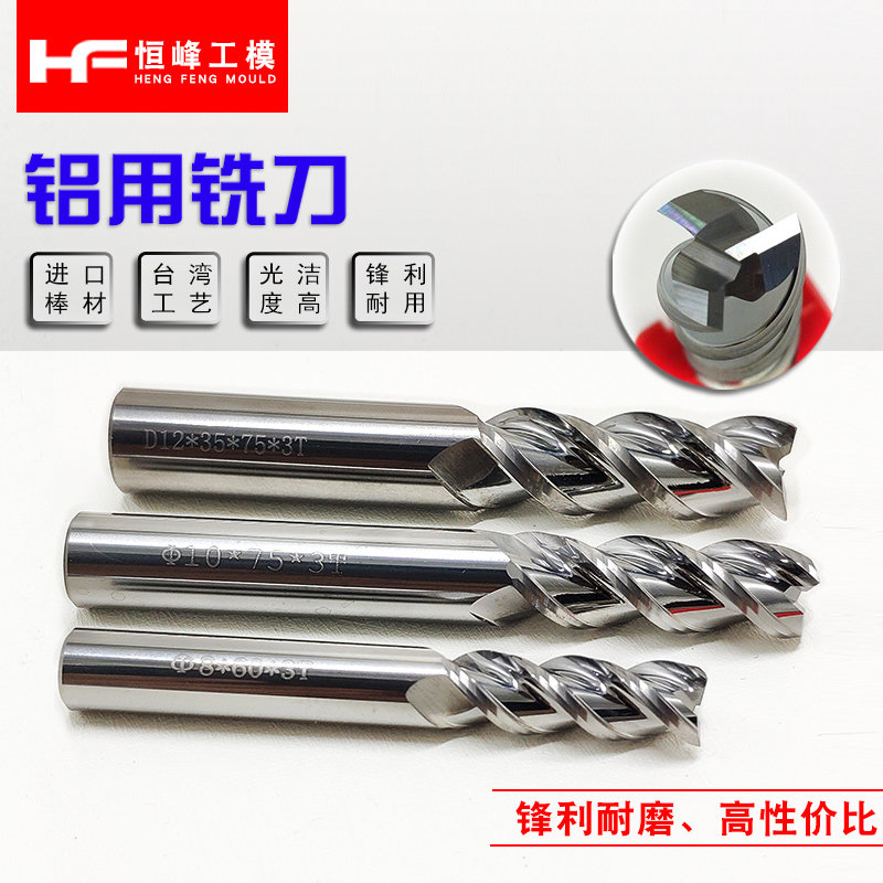 3刃铝用铣刀OCT铝用刀钨钢立铣刀