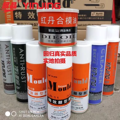 银晶油中干性脱模剂防锈油