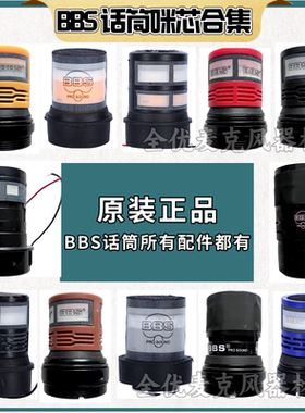 原装BBS F80d 666B k100 无线话筒咪芯麦芯麦克风咪买bbs话筒配件