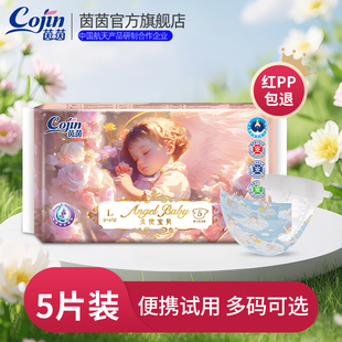 XL新生儿尿不湿婴儿拉拉裤 5片 茵茵天使宝贝纸尿裤 试用装