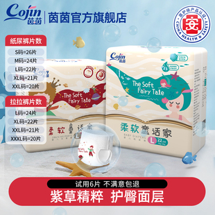 茵茵童话家拉拉裤婴儿透气纸尿裤新生儿尿片宝宝专用尿片尿不湿