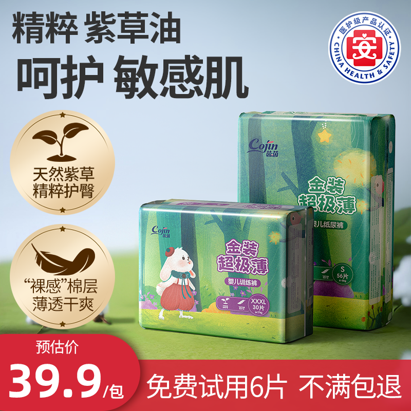 茵茵金装超极薄婴儿拉拉裤