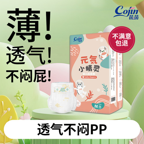 茵茵元気小精灵透气纸尿裤