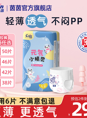茵茵小精灵拉拉裤婴儿超薄透气纸尿裤S/M-XXXL男女宝宝专用尿不湿