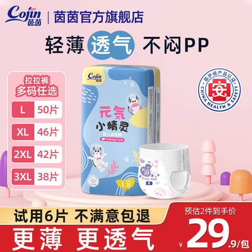茵茵小精灵拉拉裤超薄透气纸尿裤