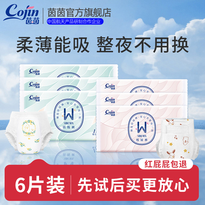 茵茵surewin拉拉裤试用装婴儿纸尿裤体验装NBS/L/XXL码尿不湿6片