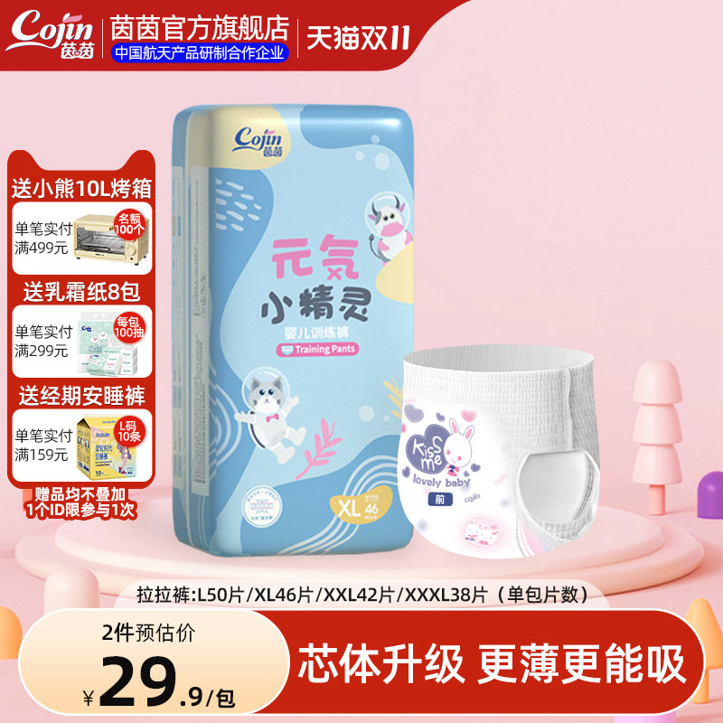 茵茵元气小精灵婴儿拉拉裤超薄透气纸尿裤XL/XXL码宝宝专用尿不湿使用感如何?