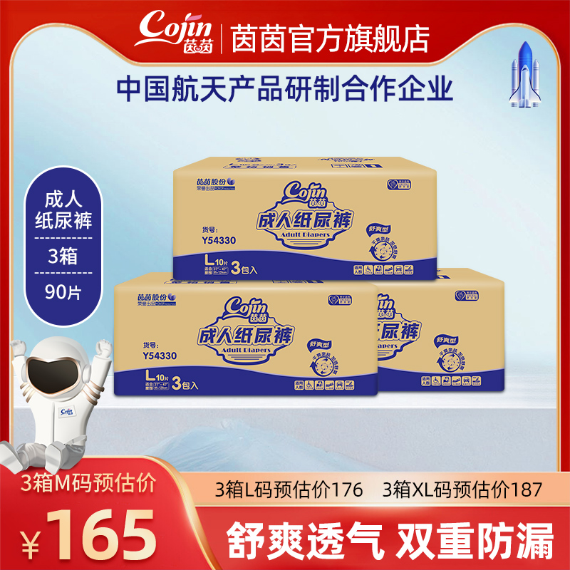 茵茵舒爽成人纸尿裤老人用加厚款