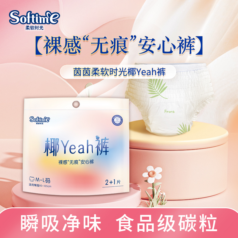 茵茵安睡裤柔软时光椰yeah裤夜用卫生巾女经期用大码防漏安心裤