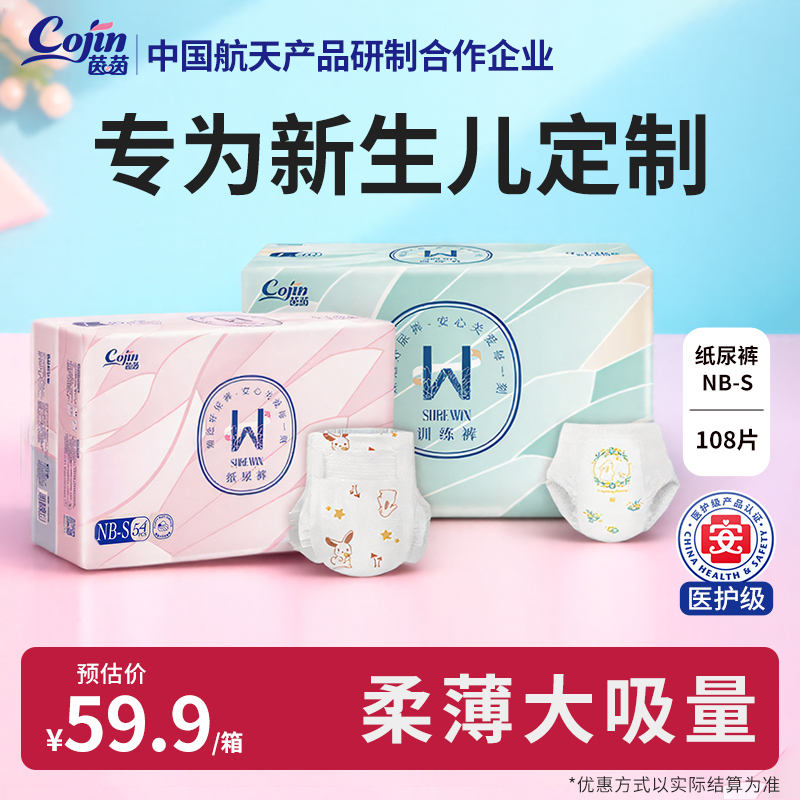 茵茵surewin纸尿裤超薄透气