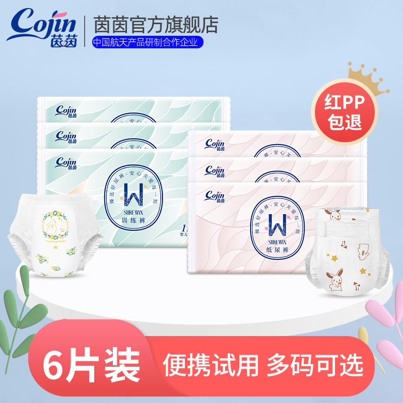 茵茵surewin拉拉裤纸尿裤6片试用装NBS/L/XXL码婴儿尿不湿体验装 婴童尿裤 拉拉裤/学步裤/成长裤正装 原图主图