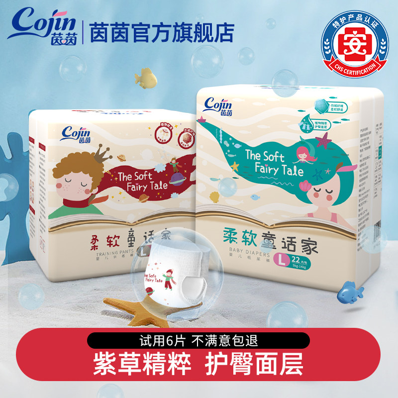 茵茵童话家纸尿裤婴儿拉拉裤S/M/XL码纸尿片男女宝宝专用布尿不湿