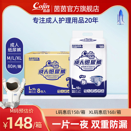 茵茵舒爽成人纸尿裤老人用M/L/XL加大码产妇加厚款尿不湿箱装80片