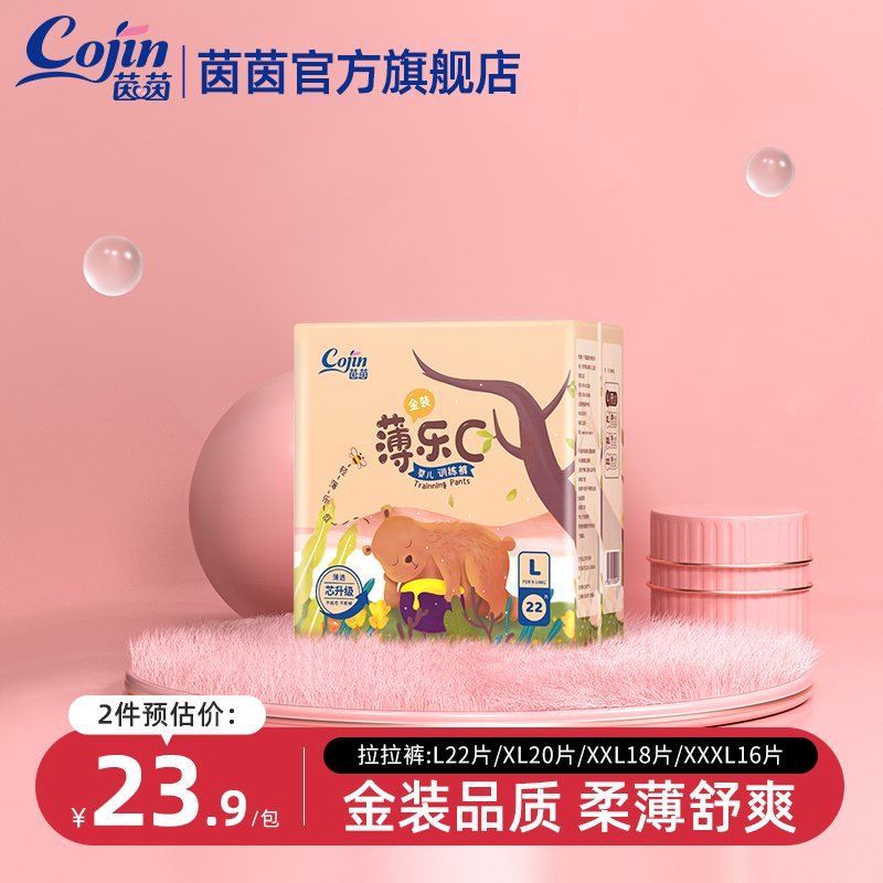 茵茵金装婴儿拉拉裤超薄透气