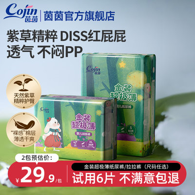 茵茵金装超极薄婴儿拉拉裤