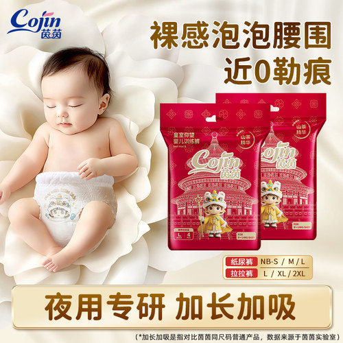 茵茵皇室仰望纸尿裤试用装8片