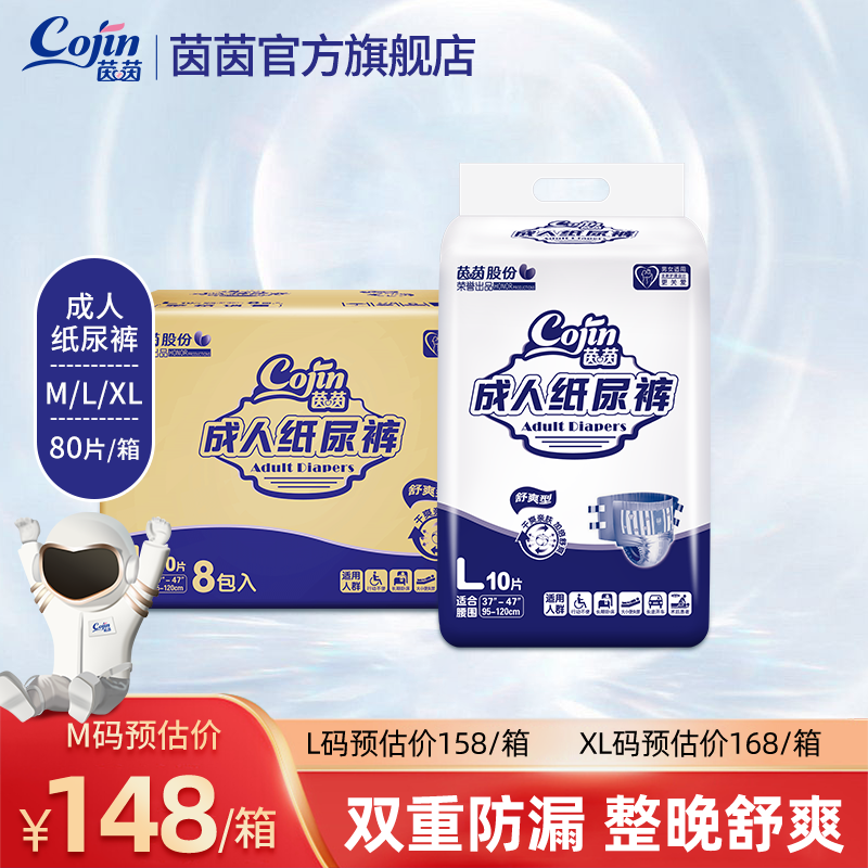 茵茵舒爽成人纸尿裤老人用M/L/XL加大码产妇加厚款尿不湿箱装80片