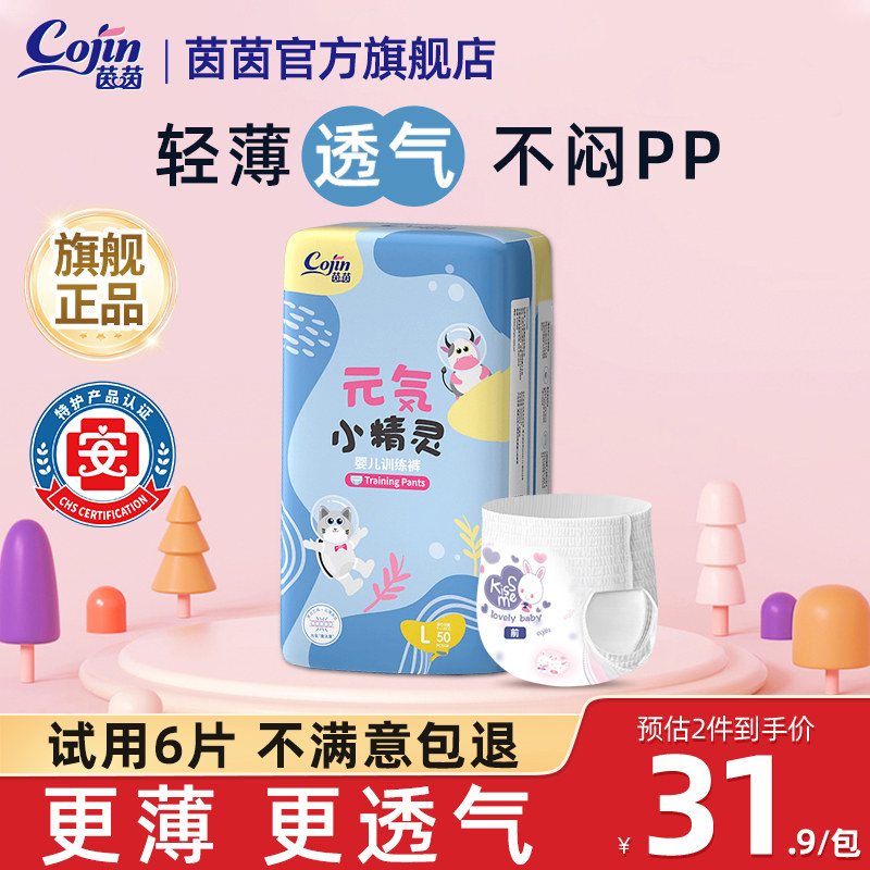 茵茵小精灵拉拉裤夏季超薄透气纸尿裤男女宝宝专用尿片婴儿尿不湿