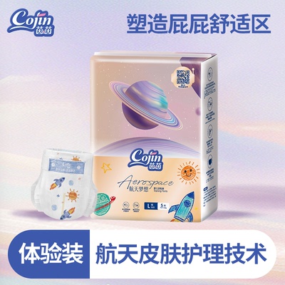 茵茵航天梦想纸尿裤体验装婴儿拉拉裤新生儿宝宝尿不湿试用装5片