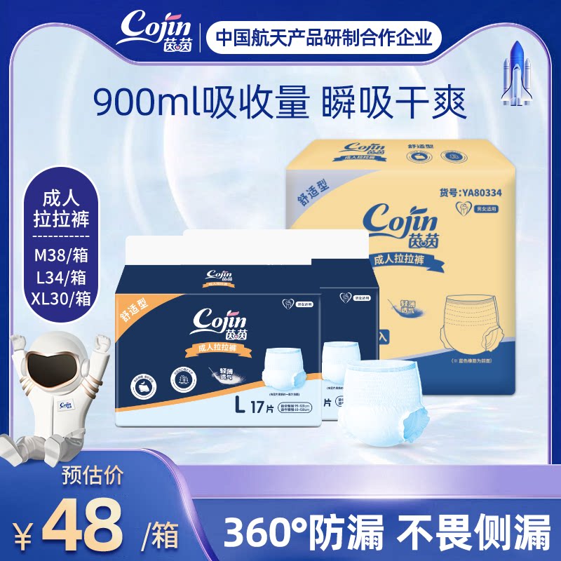 茵茵舒适型成人拉拉裤老年人尿不湿M/L/XL孕产妇男女裤型纸尿裤